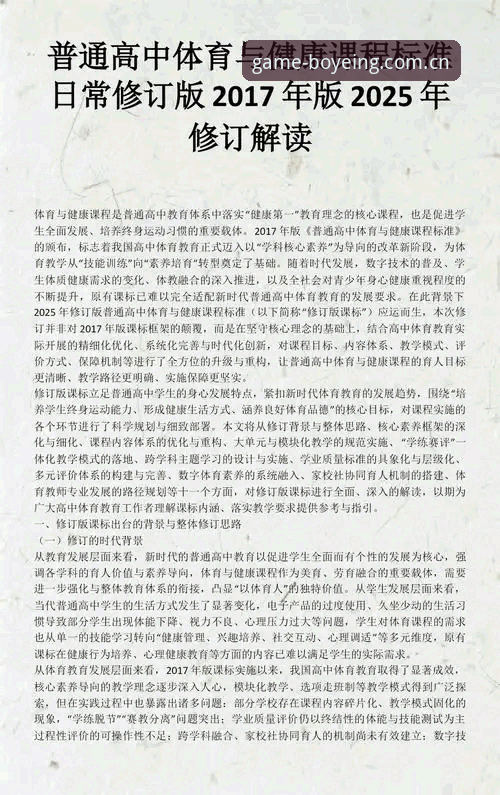 揭秘博业体育版本升级背后的技术革新：2025年功能与体验全面解析